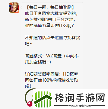 王者荣耀每日一题11月9日答案