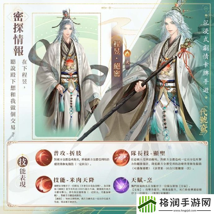 代号鸢程昱马超什么时候上线