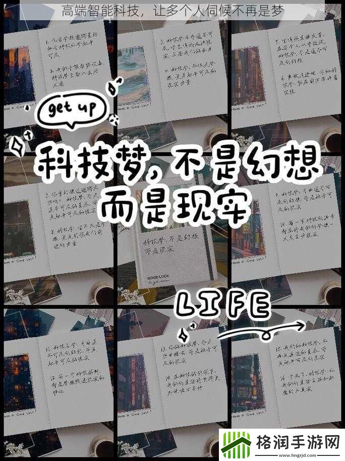 高端智能科技