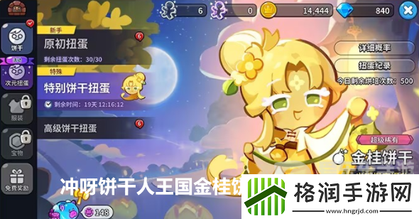 冲呀饼干人王国金桂饼干怎么样