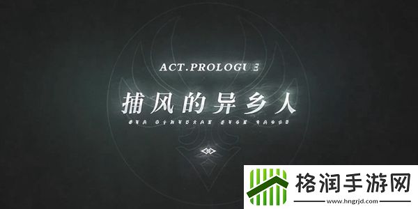 原神主线的剧情顺序介绍