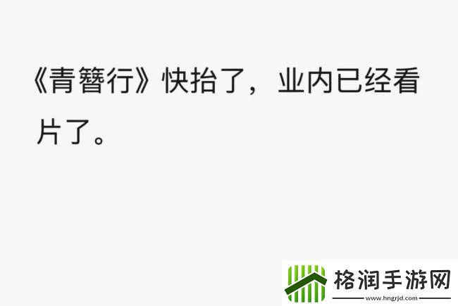 青簪行疑似将要被提上日程该剧于2019年拍摄