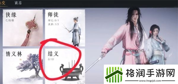 燕云十六声如何结义