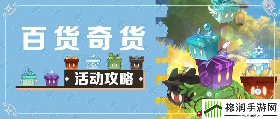 原神11月1日百货奇货位置介绍