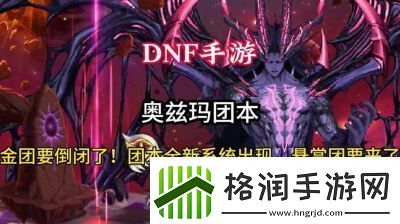 DNF奥兹玛任务攻略及