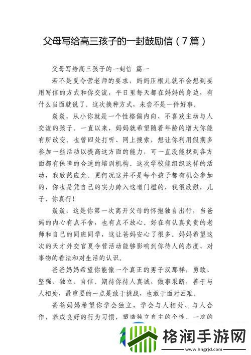 单亲妈妈给高三儿子的一封短信