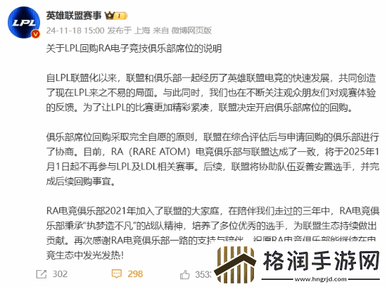 英雄联盟RA俱乐部正式退出LPL