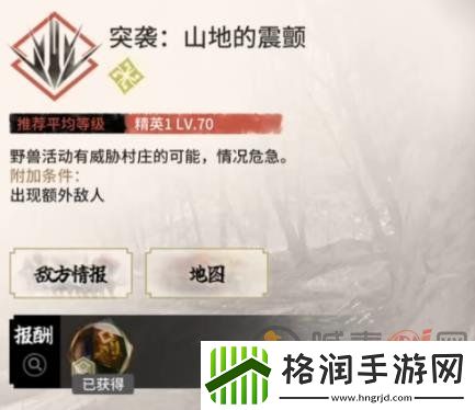 明日方舟山地的震颤怎么突袭