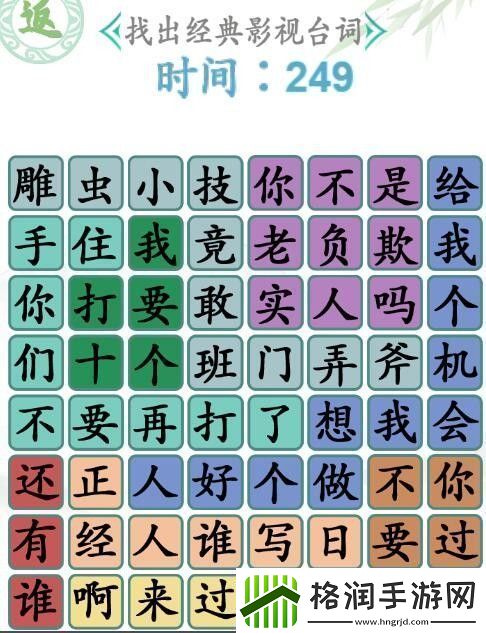 汉字找茬王台词热梗怎么过