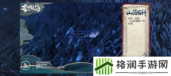 妄想山海百年异兽目鱼资料介绍