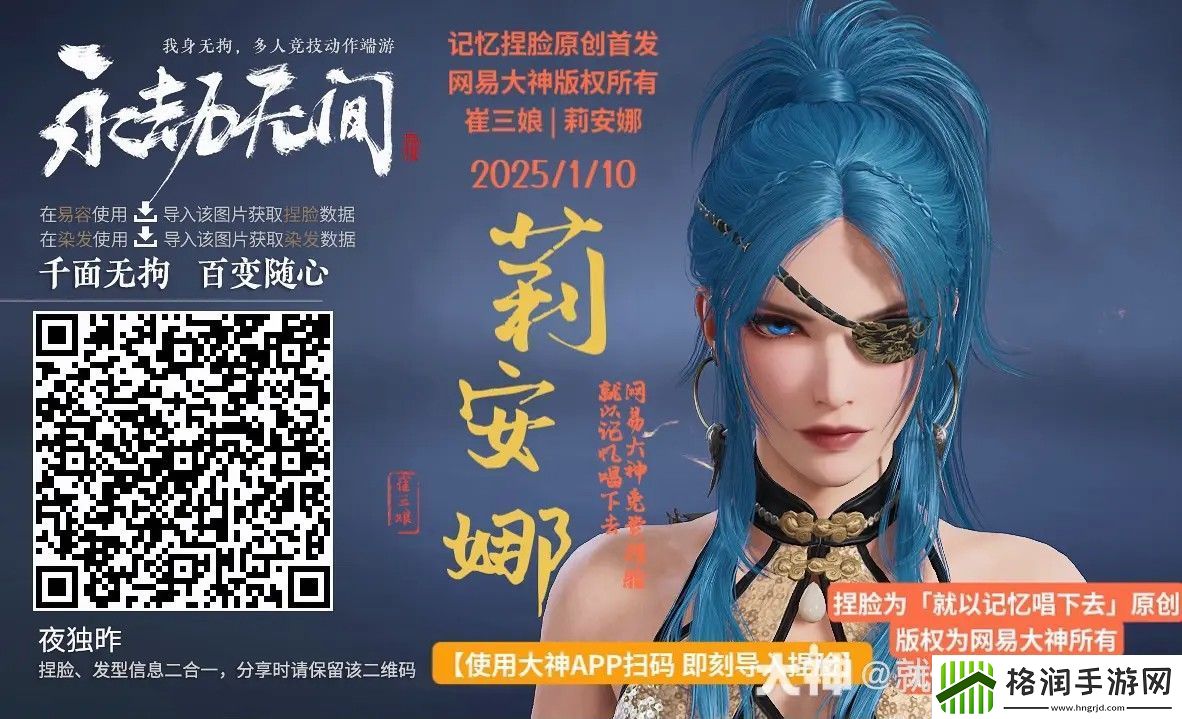 永劫无间崔三娘莉安娜捏脸二维码一览