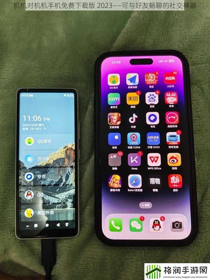 机机对机机手机免费下载版