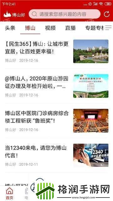 博山好下载安装