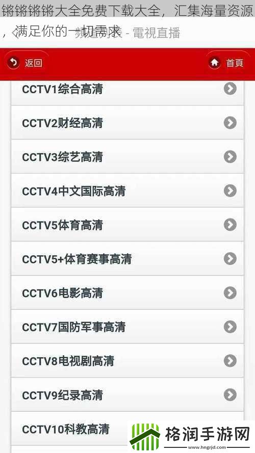 锵锵锵锵大全免费下载大全