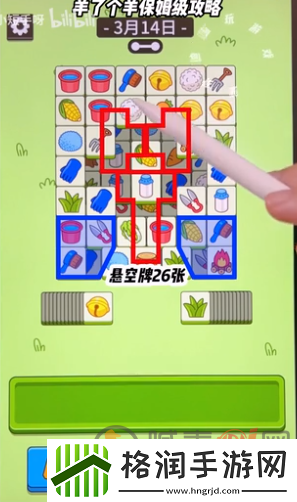 羊了个羊3.14关卡攻略