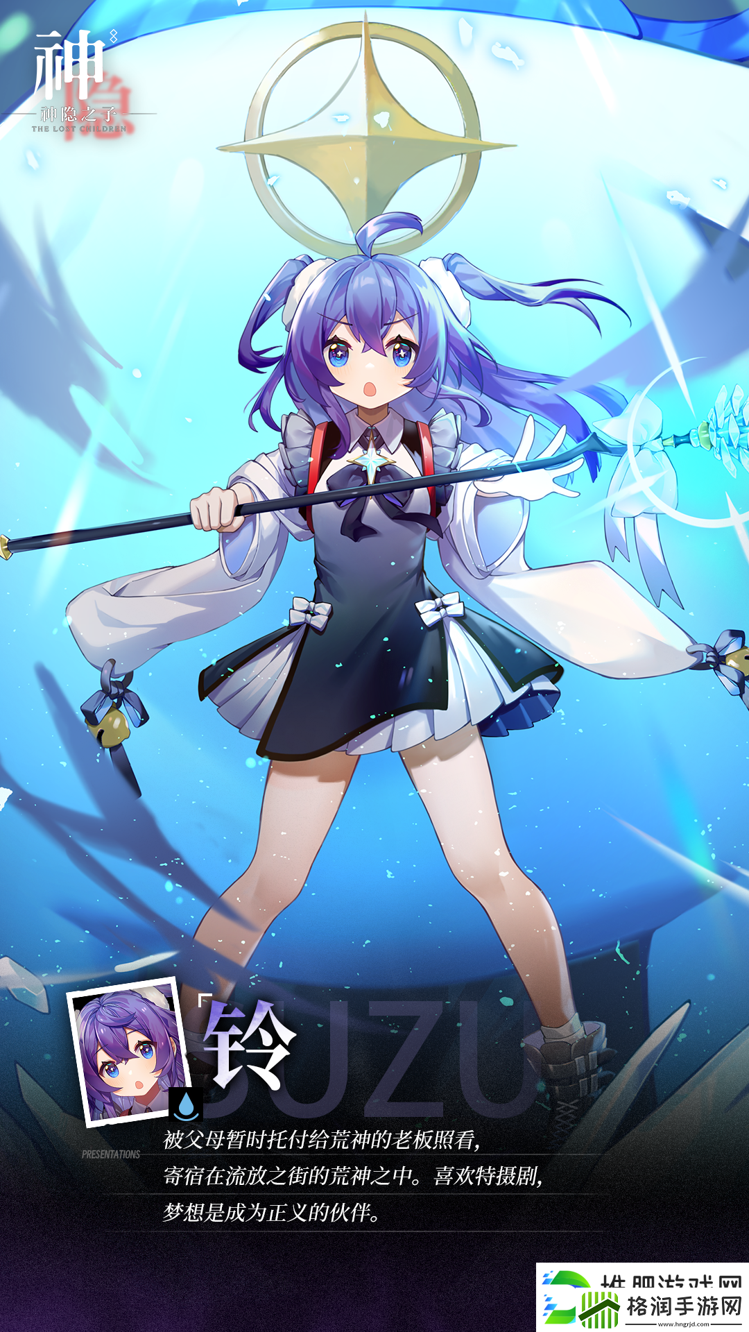 神隐之子神觉者铃角色图鉴