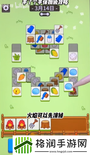 羊了个羊3.14关卡攻略