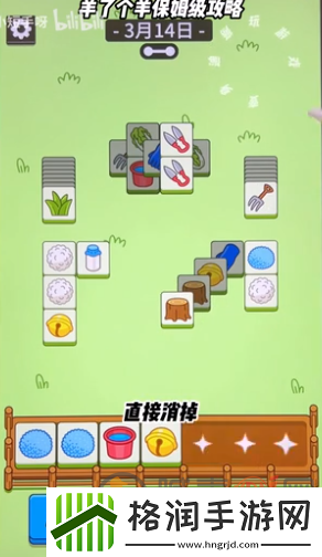 羊了个羊3.14关卡攻略