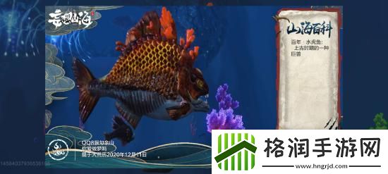 妄想山海百年异兽水虎鱼资料介绍