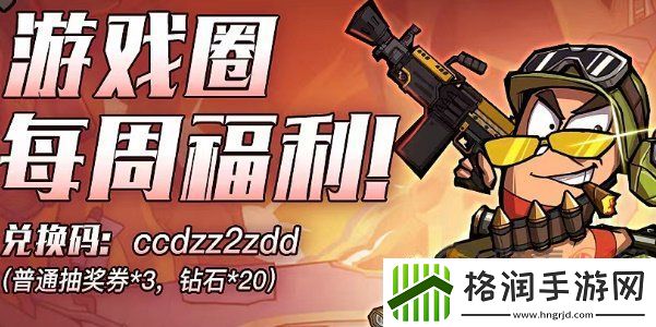 虫虫大作战2兑换码大全