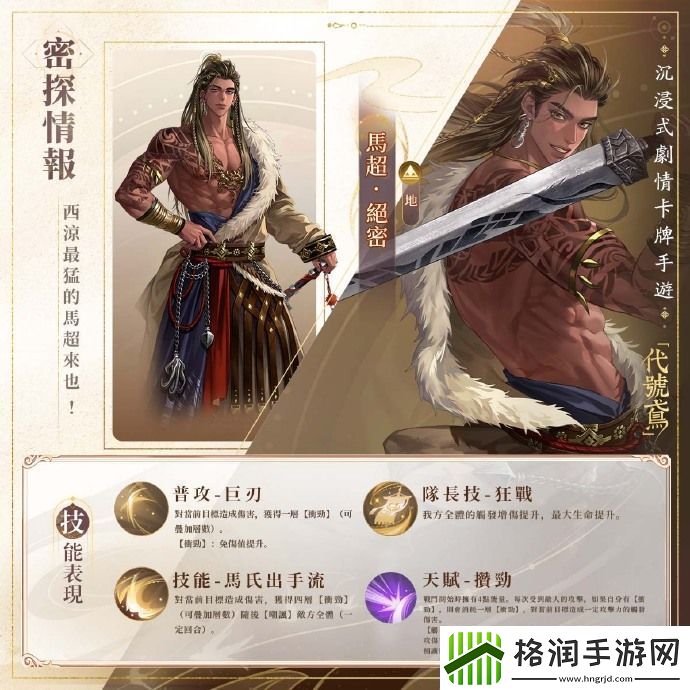 代号鸢程昱马超什么时候上线