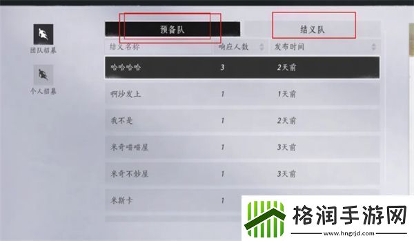 燕云十六声如何结义