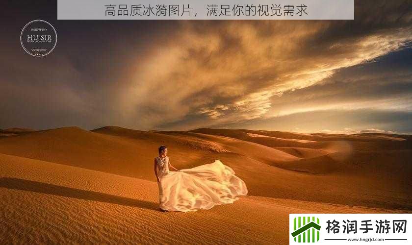 高品质冰漪图片