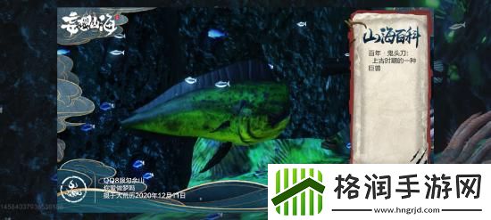 妄想山海百年异兽鬼刀鱼资料介绍