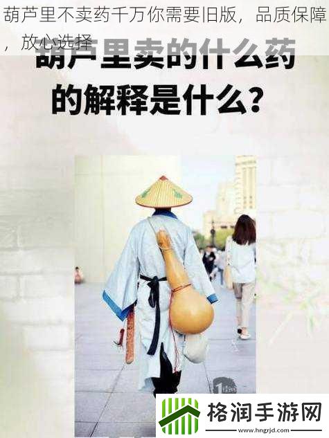 葫芦里不卖药千万你需要旧版