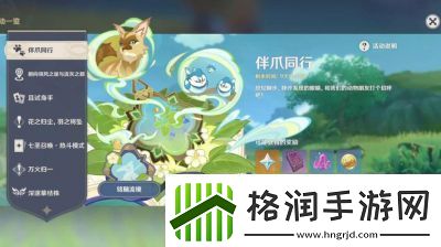 原神伴爪同行第1关玉墟攻略