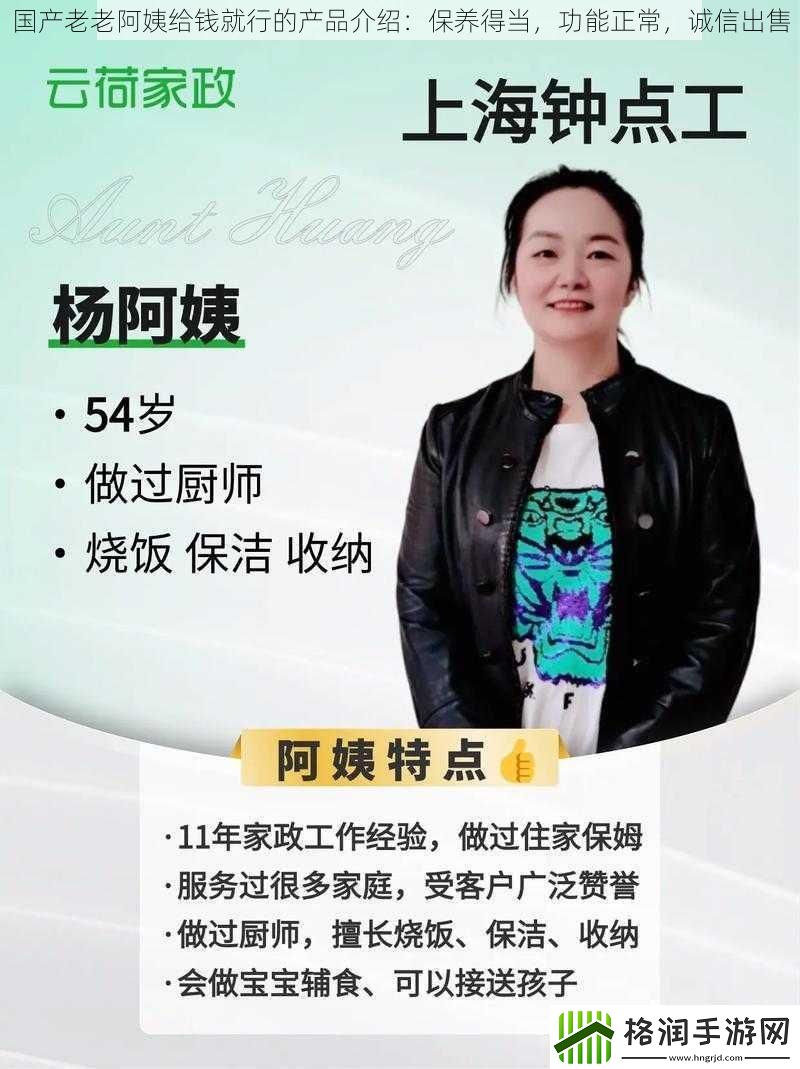 国产老老阿姨给钱就行的产品介绍