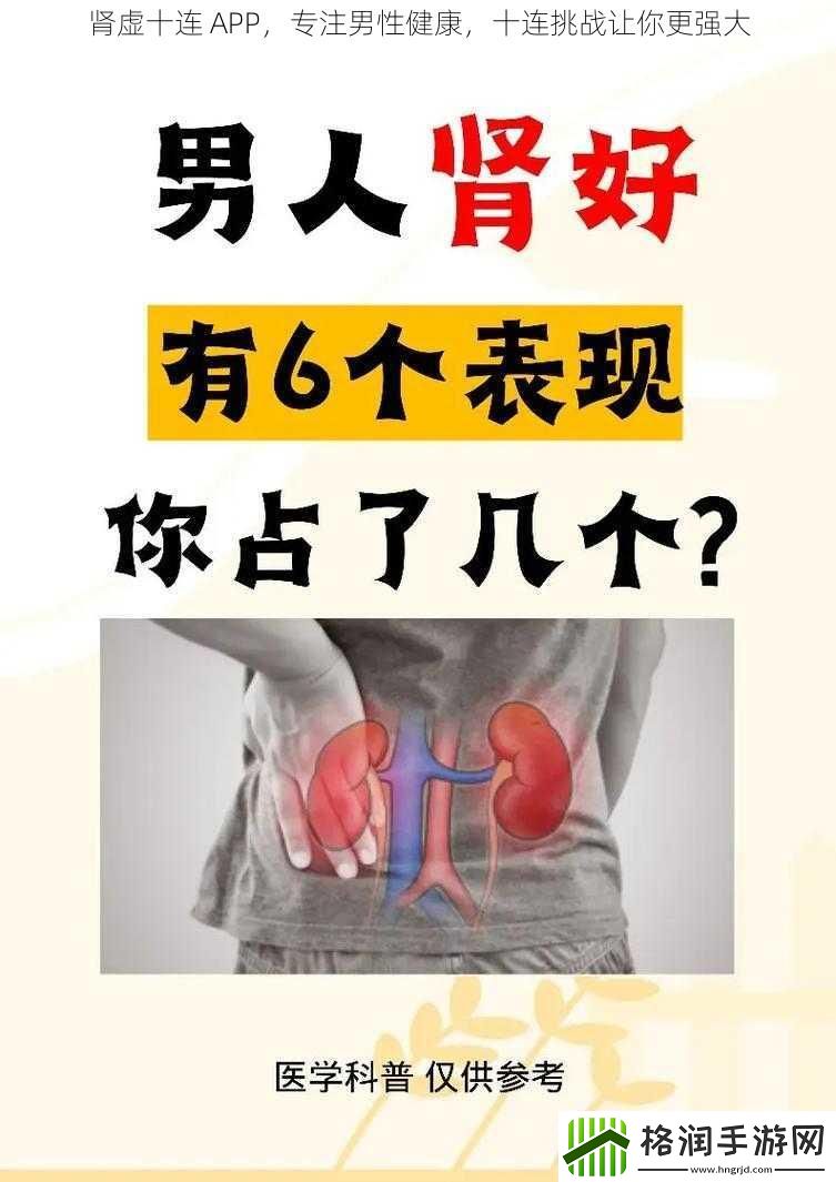 肾虚十连