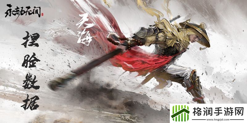 永劫无间天海捏脸数据大全分享