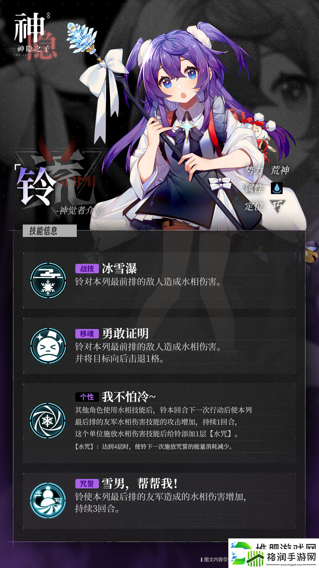 神隐之子神觉者铃角色图鉴