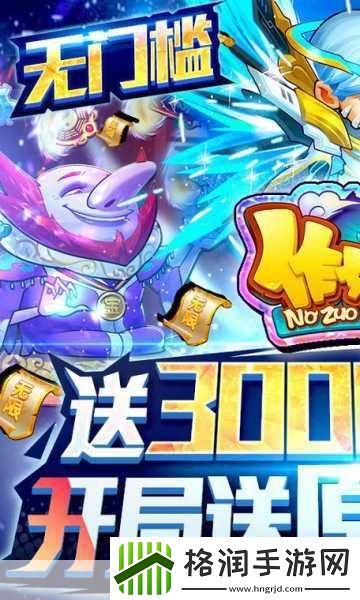 作妖计来袭!免费下载