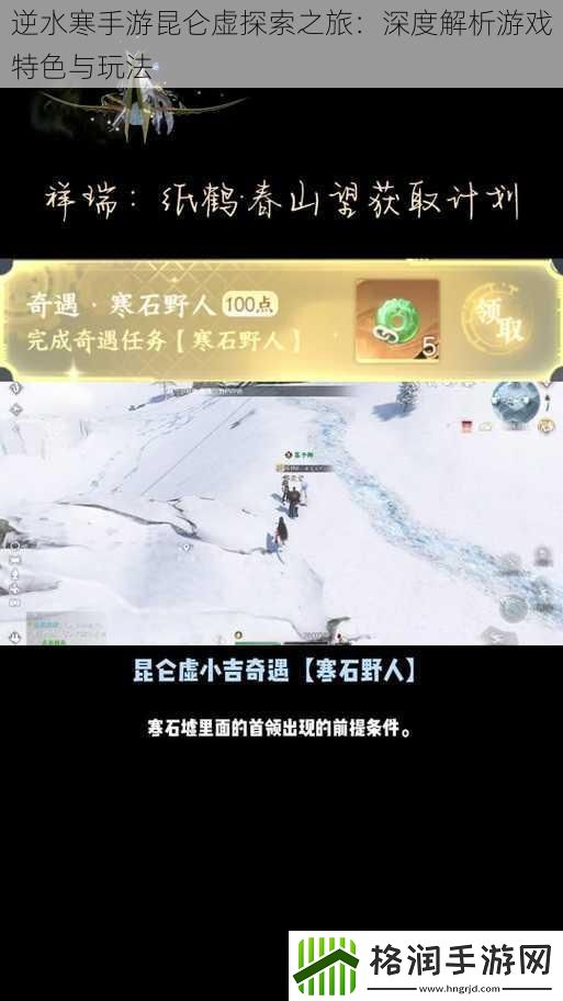 逆水寒手游昆仑虚探索之旅