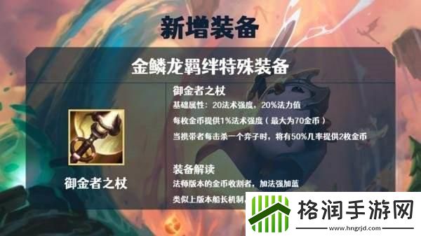 云顶之弈S7金鳞龙装备攻略