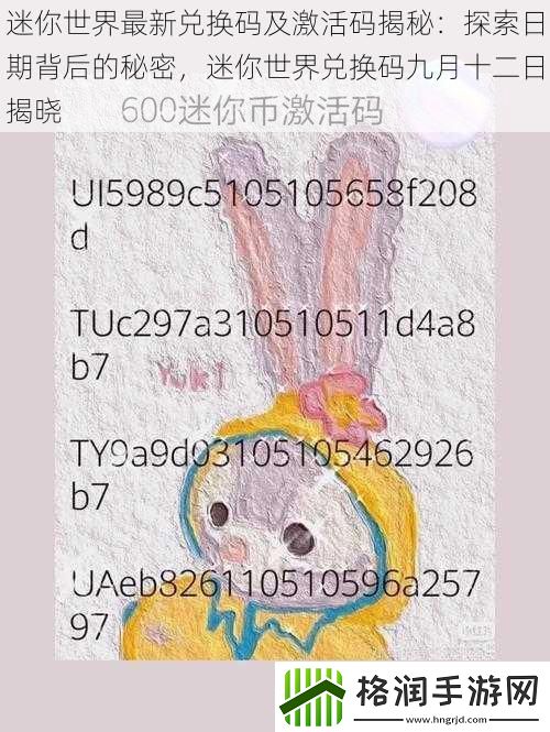 迷你世界最新兑换码及激活码揭秘