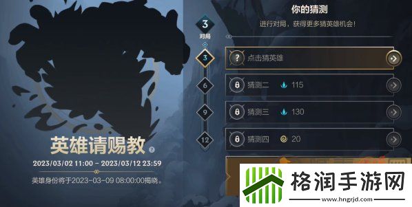 英雄联盟手游猜英雄活动最新2023答案攻略