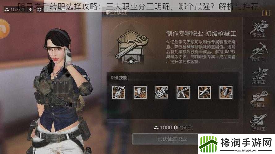 明日之后转职选择攻略