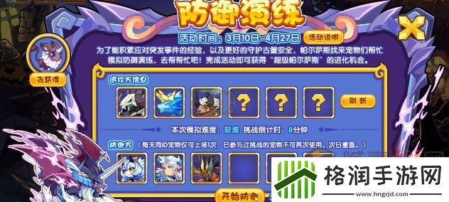 洛克王国防御演练活动怎么玩