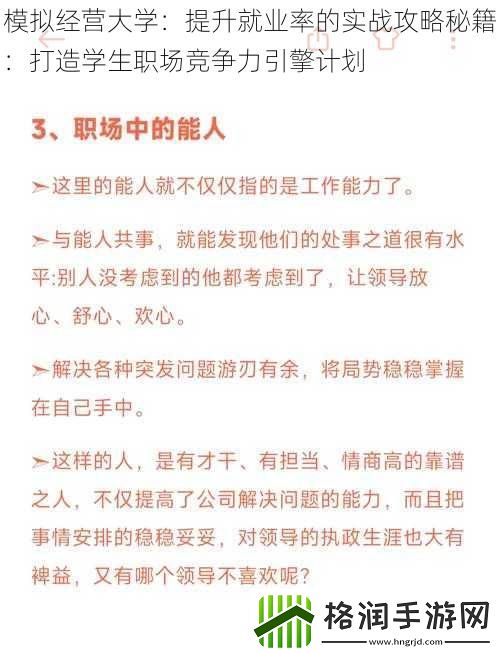 模拟经营大学