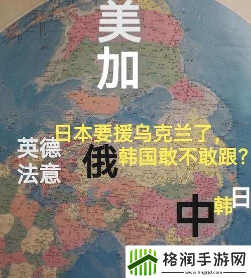 韩国vs日本vs美国vs俄罗斯