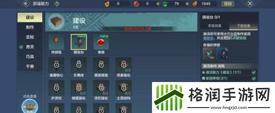 妄想山海家具制造卡住解决方法