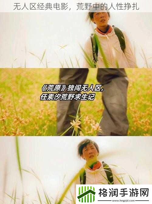 无人区经典电影