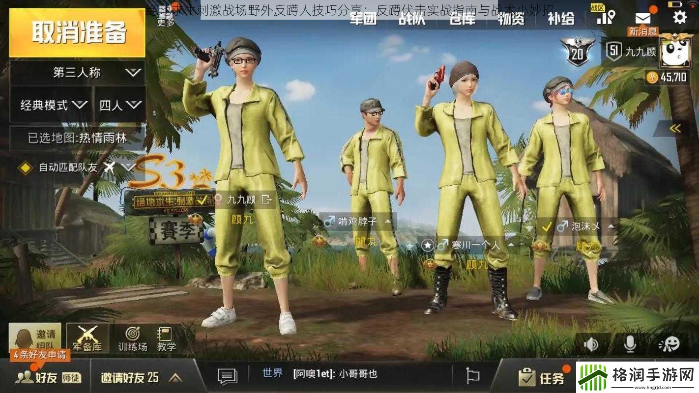 绝地求生刺激战场野外反蹲人技巧分享