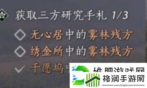 燕云十六声雾隐之林怎么解锁