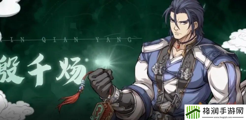 天地劫殷千炀怎么样