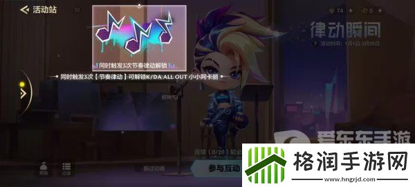 金铲铲之战律动瞬间互动专场活动怎么玩