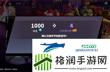 镇魂街天生为王灵将契约券怎么获取